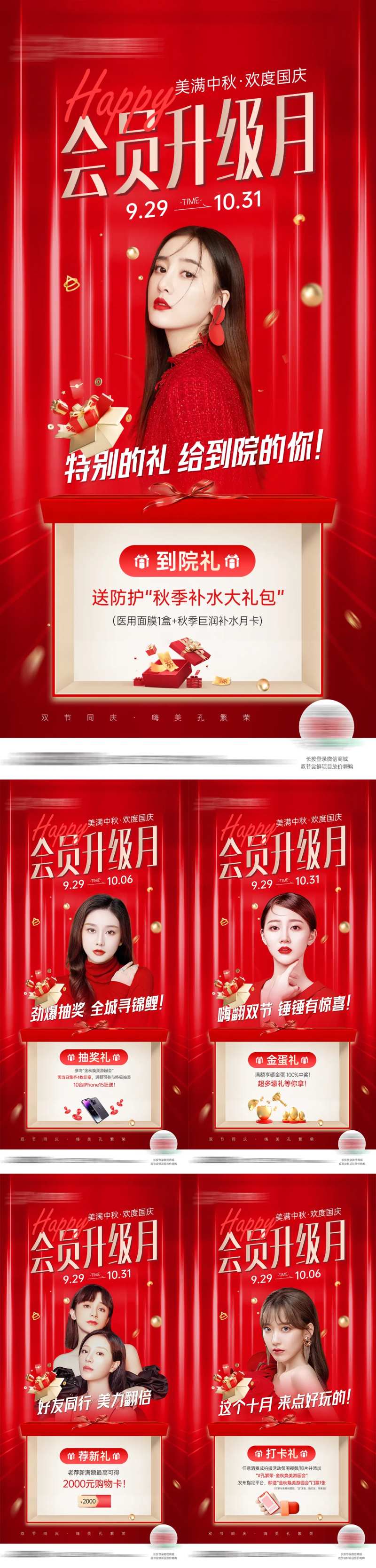 国庆礼品套图海报-采灵感-cailinggan.com