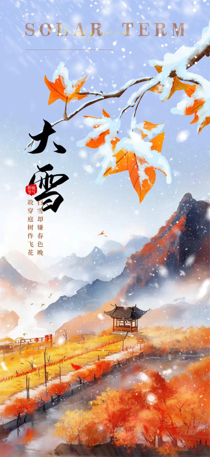 二十四节气大雪海报-采灵感-cailinggan.com