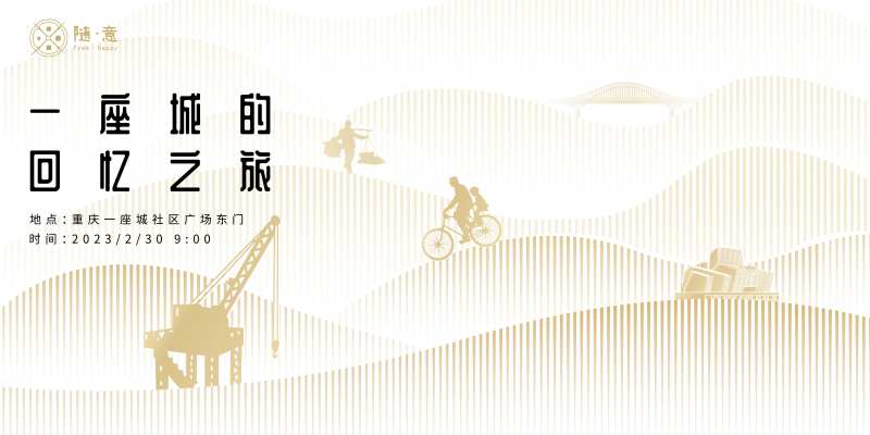 回忆旧物之旅背景板-采灵感-cailinggan.com