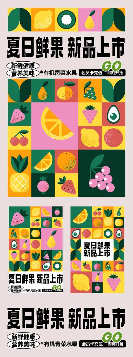 水果店夏日上新系列海报-采灵感-https://www.cailinggan.com/