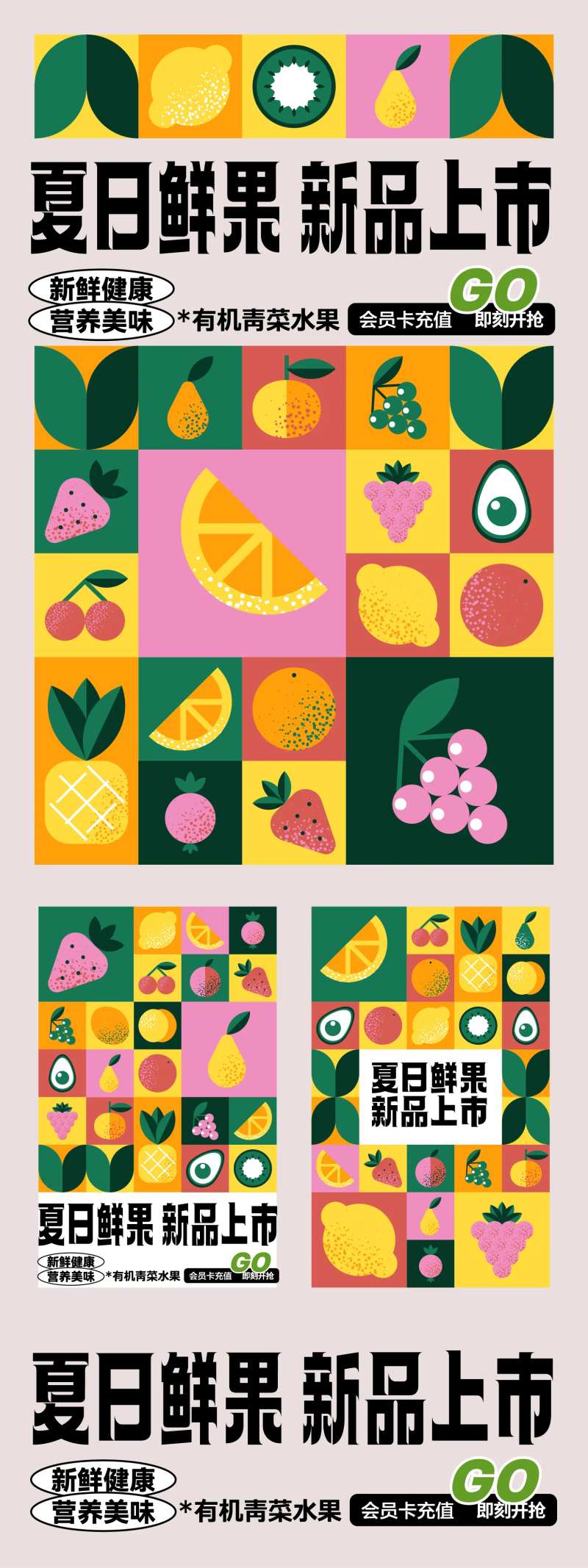 水果店夏日上新系列海报-采灵感-cailinggan.com
