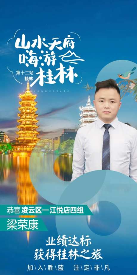 销冠直播桂林旅游海报-采灵感-https://www.cailinggan.com/