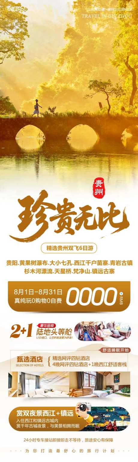 贵州黄果树瀑布千户苗寨珍贵-采灵感-https://www.cailinggan.com/