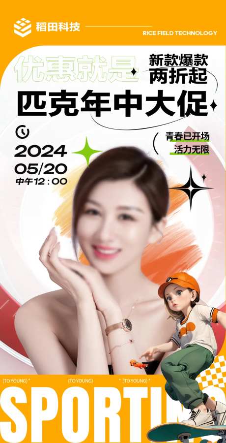 年中促销海报-采灵感-https://www.cailinggan.com/
