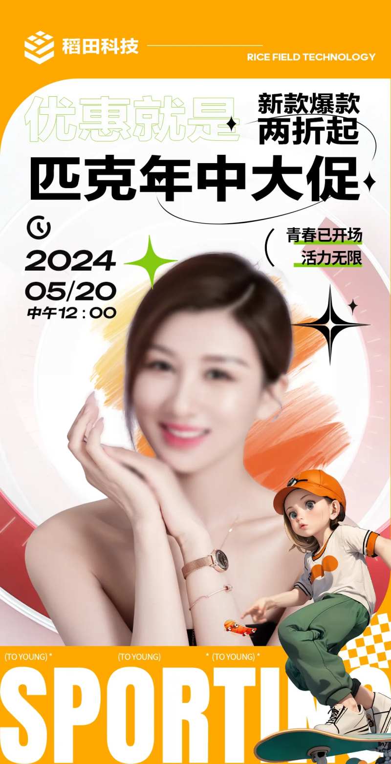 年中促销海报-采灵感-cailinggan.com