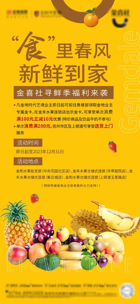 送水果活动-采灵感-https://www.cailinggan.com/