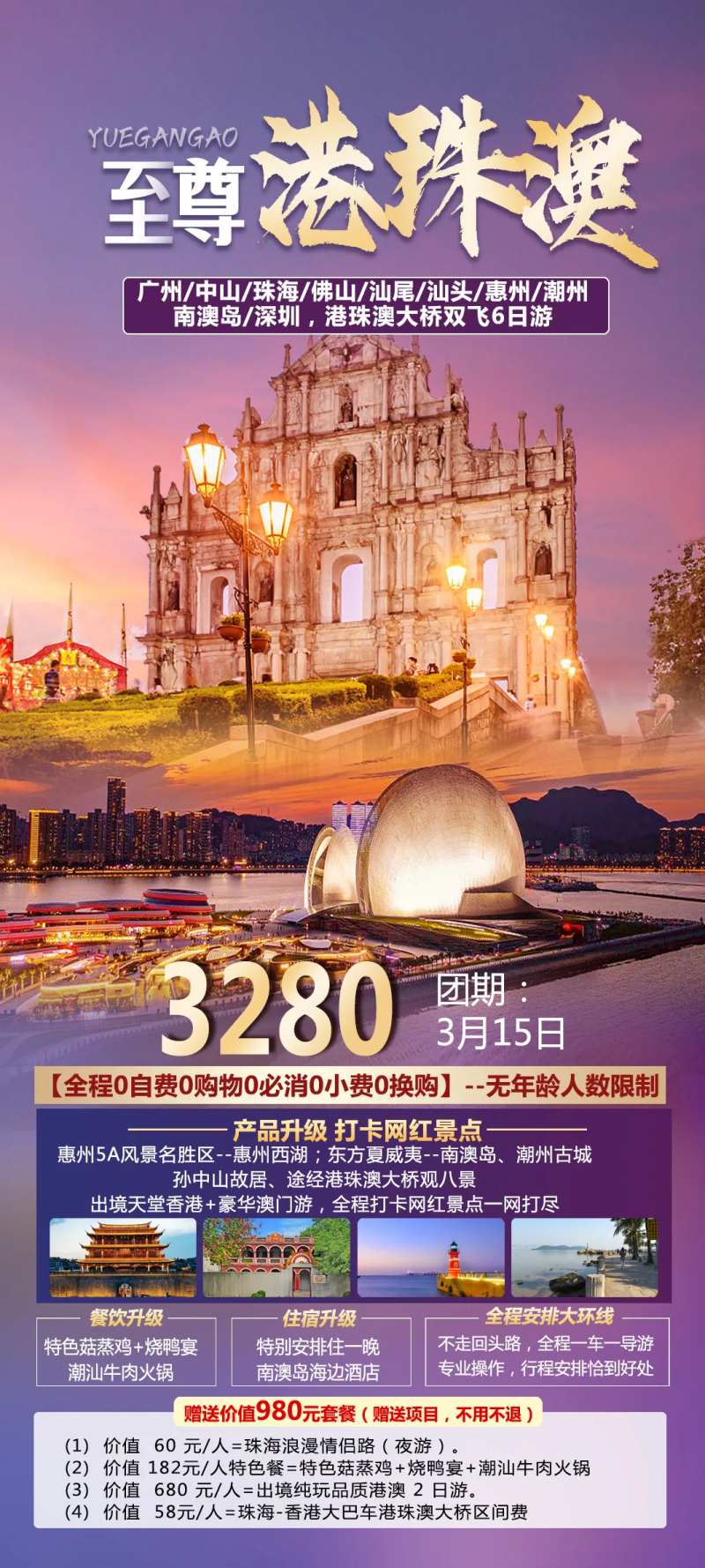 至尊港珠澳-采灵感-cailinggan.com