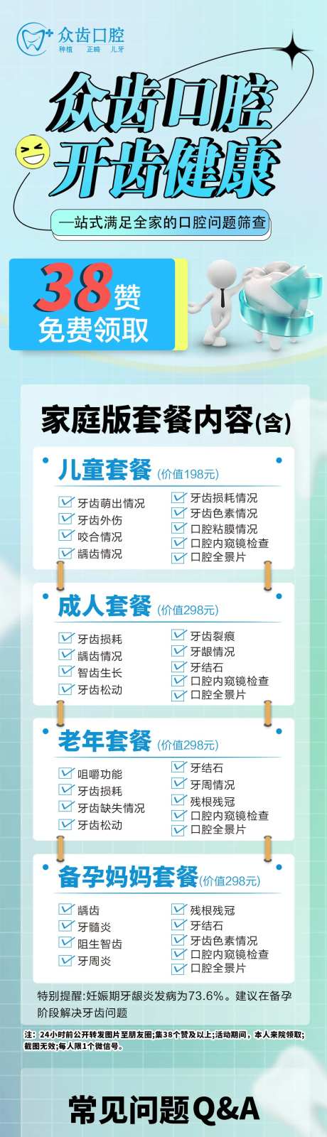 XX口腔开齿健康-采灵感-https://www.cailinggan.com/