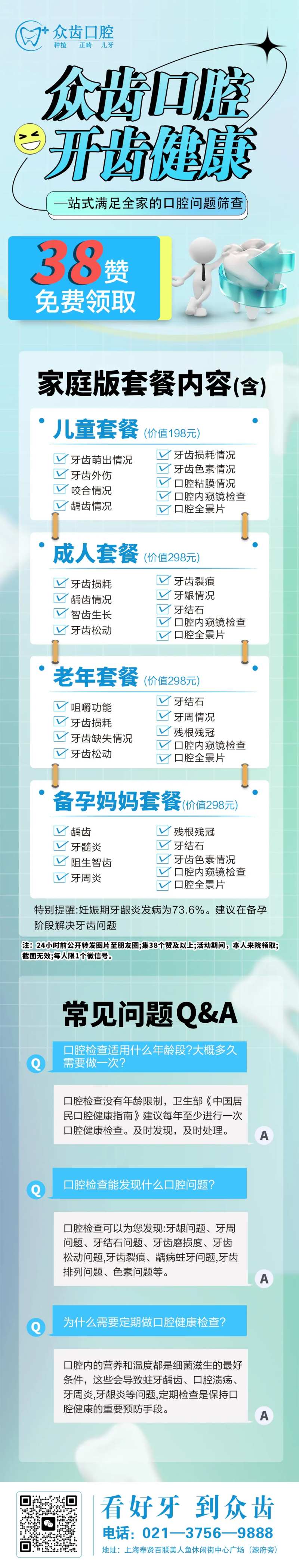 XX口腔开齿健康-采灵感-cailinggan.com
