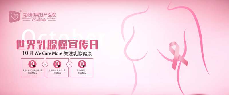 乳腺癌宣传日-采灵感-cailinggan.com