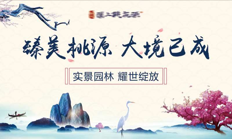 水粉中式活动背景板-采灵感-cailinggan.com