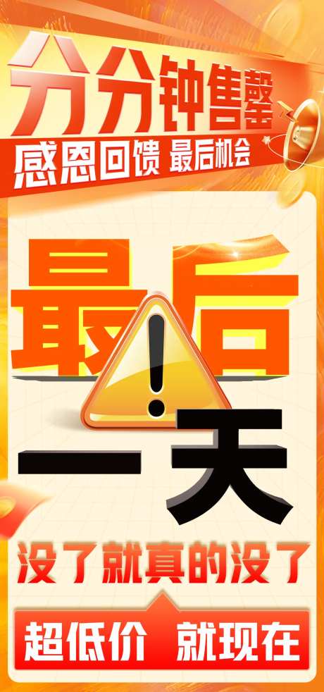 最后倒计时活动大字报海报-采灵感-https://www.cailinggan.com/