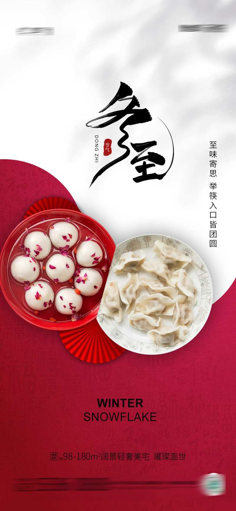 冬至元宵海报-采灵感-cailinggan.com