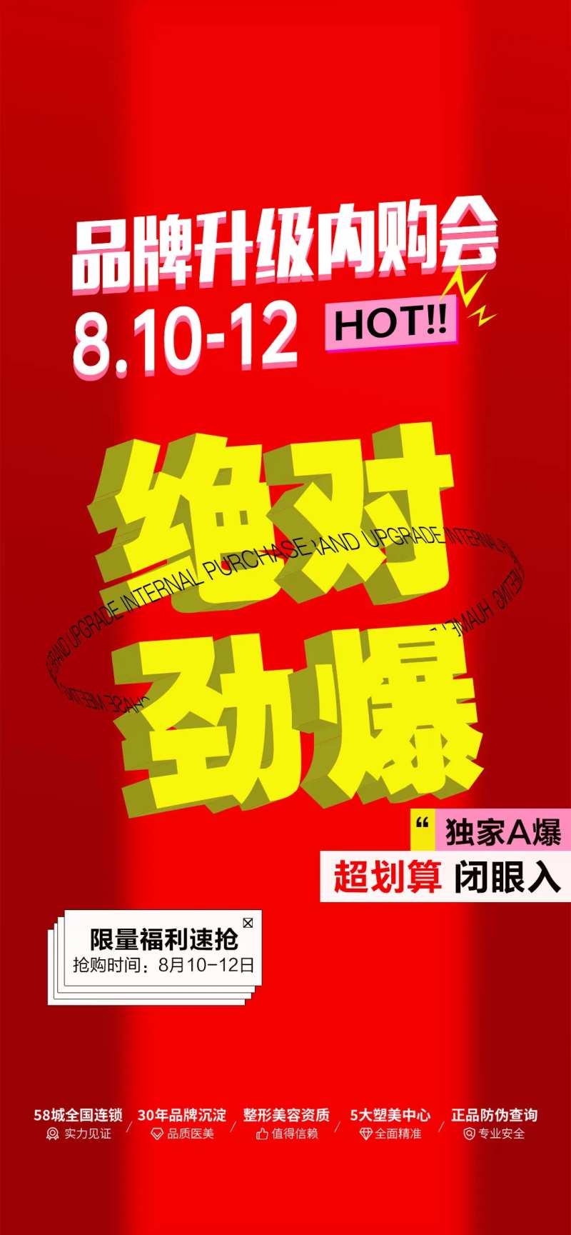 内购会核销催促海报-采灵感-cailinggan.com