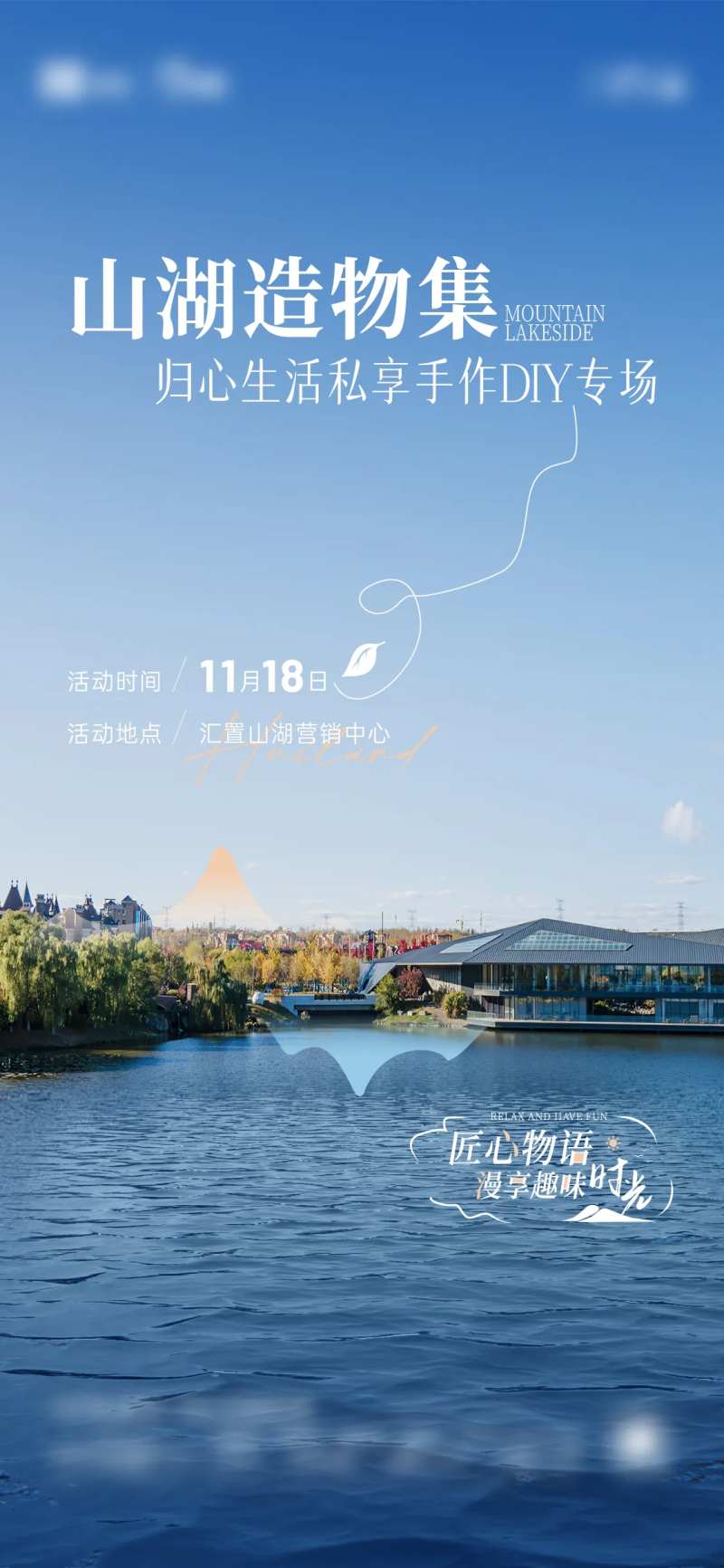 地产活动湖景海报造物集-采灵感-cailinggan.com