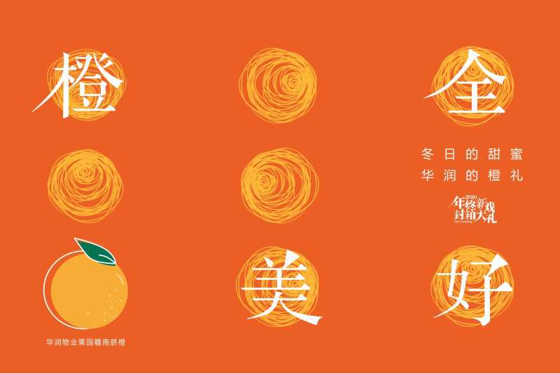 橙子活动背景板-采灵感-cailinggan.com