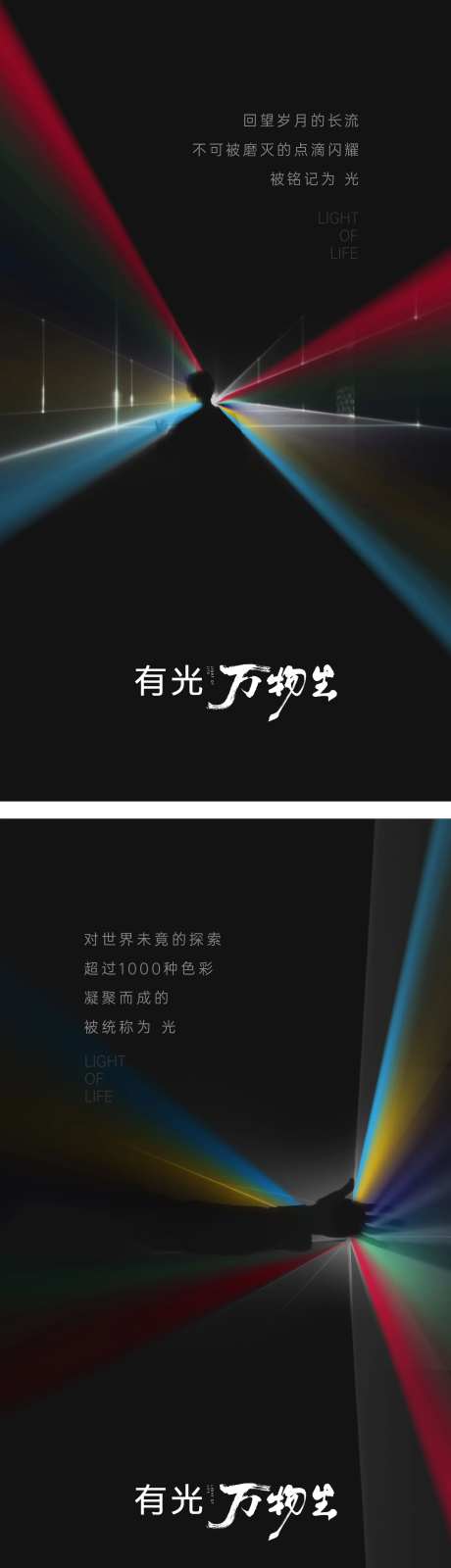 房地产光概念海报-采灵感-https://www.cailinggan.com/