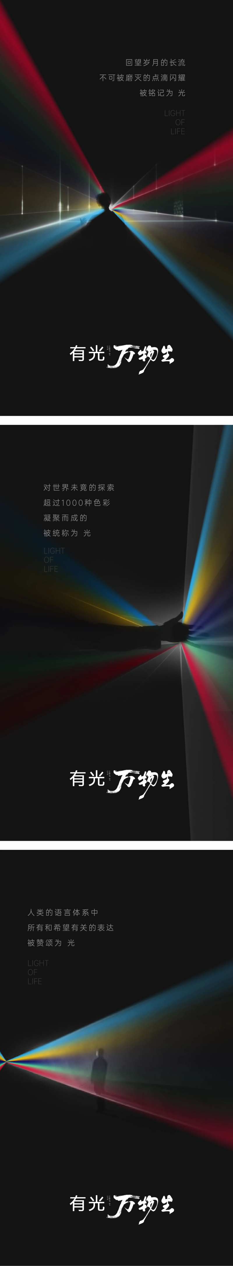 房地产光概念海报-采灵感-cailinggan.com