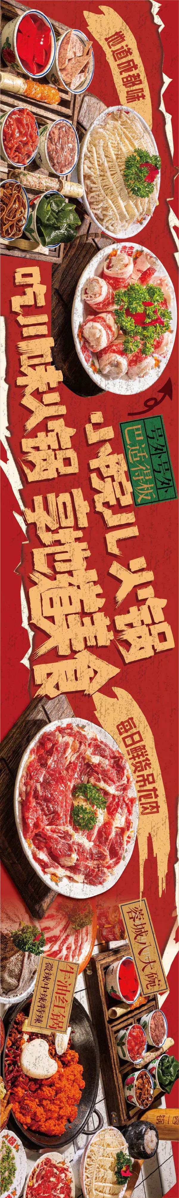 红色餐饮火锅试营业五图-采灵感-cailinggan.com