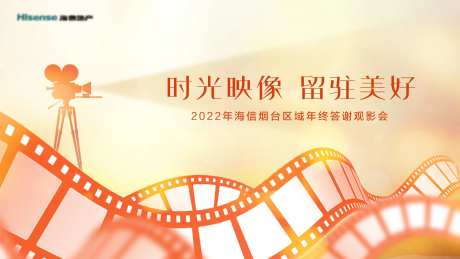 年终答谢观活动展板-采灵感-https://www.cailinggan.com/