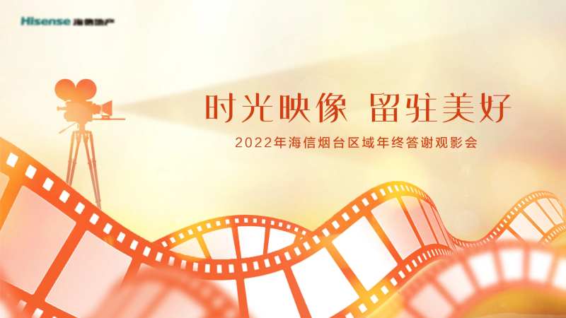 年终答谢观活动展板-采灵感-cailinggan.com