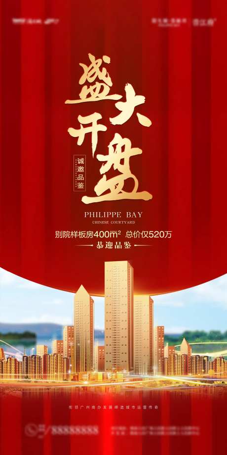 震撼红金地产开盘优惠活动宣传海报-采灵感-https://www.cailinggan.com/