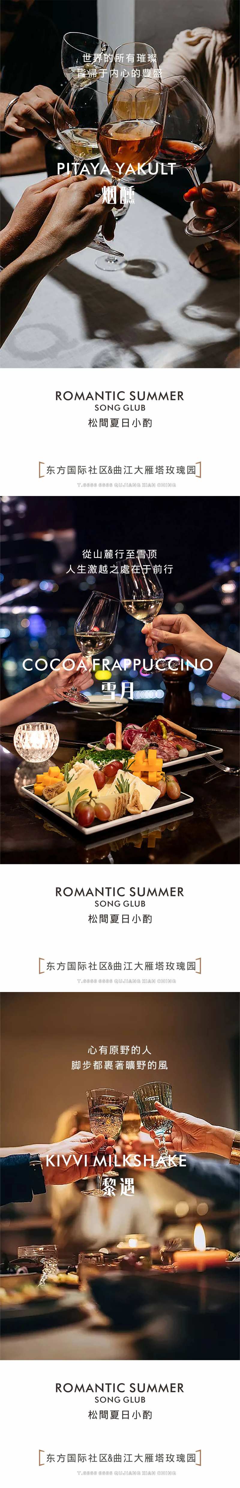 举杯畅饮系列海报-采灵感-cailinggan.com