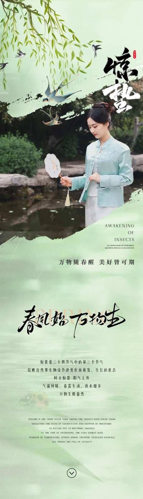 服装类目惊蛰公众号-采灵感-https://www.cailinggan.com/