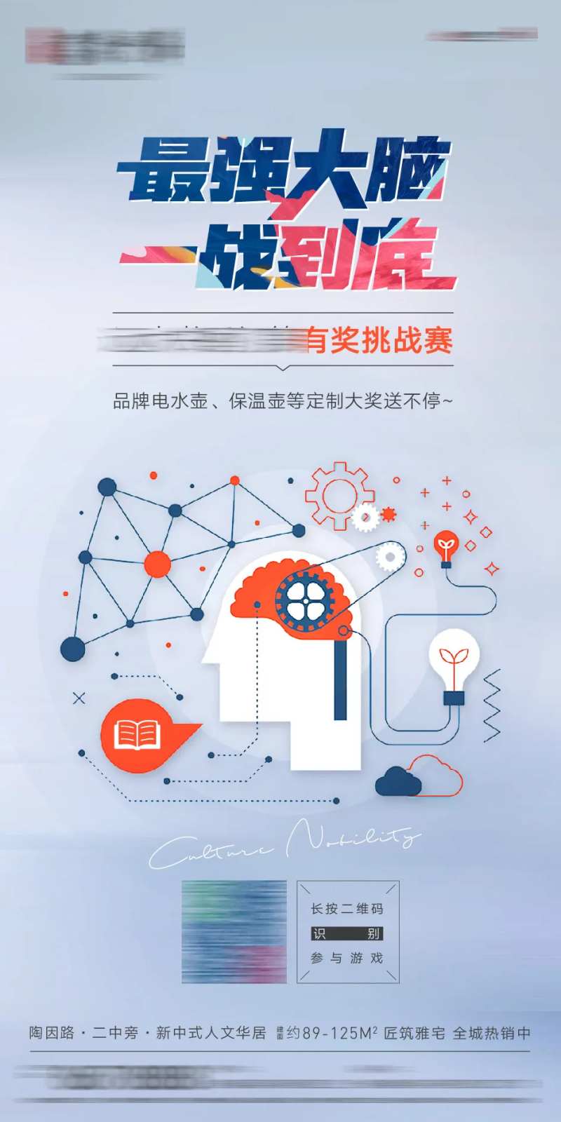 地产智力活动海报-采灵感-cailinggan.com