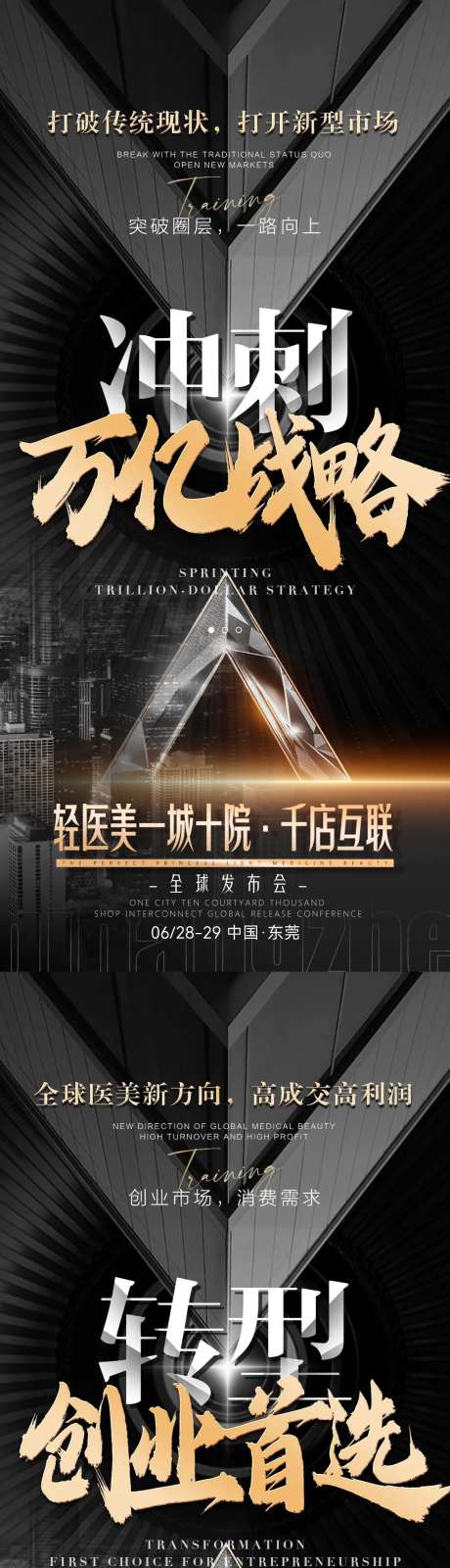 医美造势招商海报-采灵感-https://www.cailinggan.com/