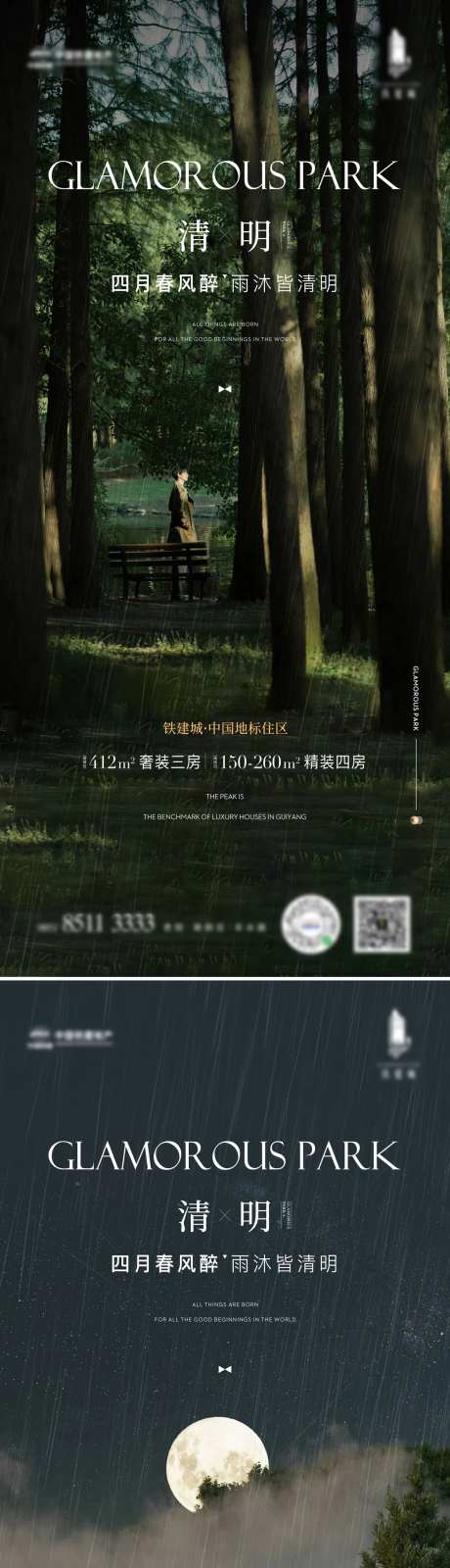 清明节海报-采灵感-https://www.cailinggan.com/