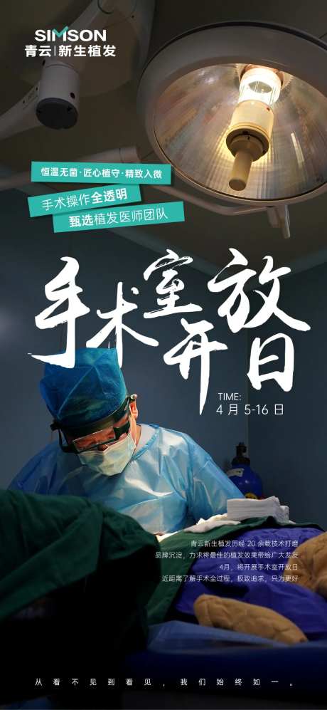 医疗美容手术日海报-采灵感-https://www.cailinggan.com/