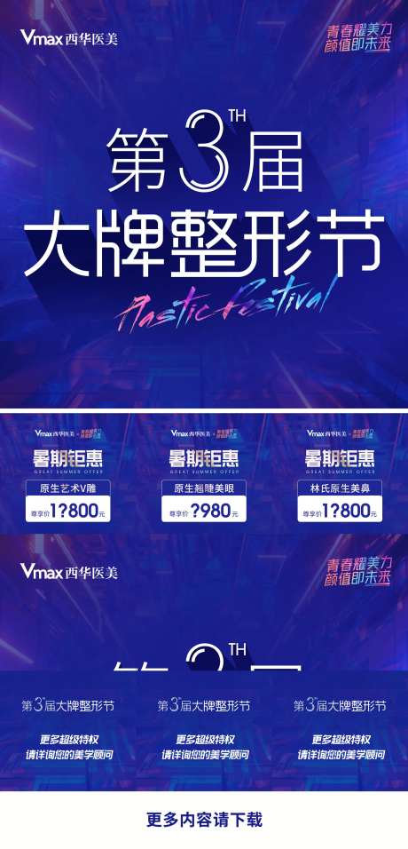 整形暑期活动九宫格-采灵感-https://www.cailinggan.com/