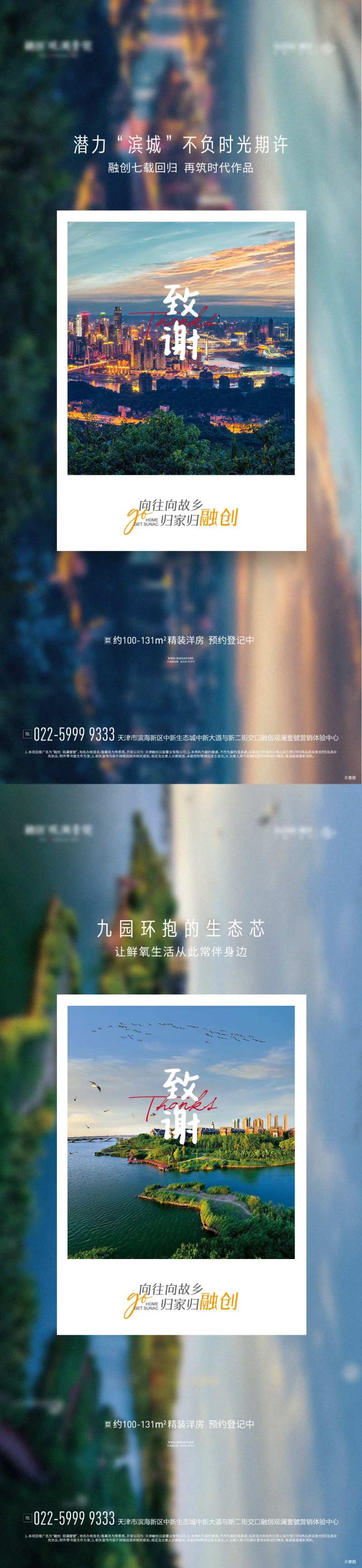 洋房致谢系列海报-采灵感-cailinggan.com