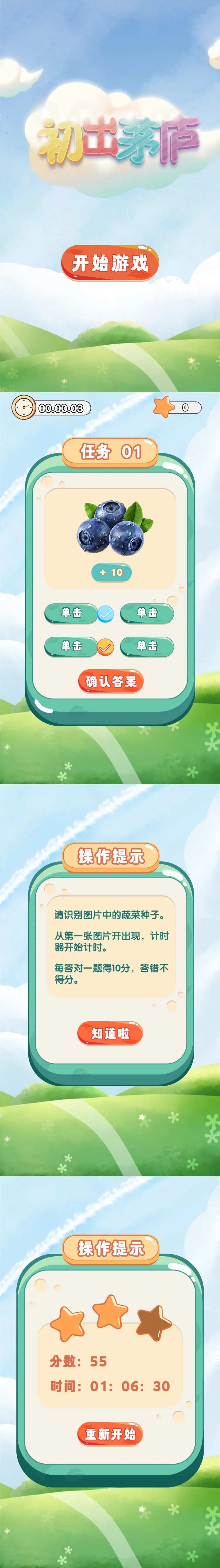 初出茅庐手机答题游戏界面-采灵感-cailinggan.com