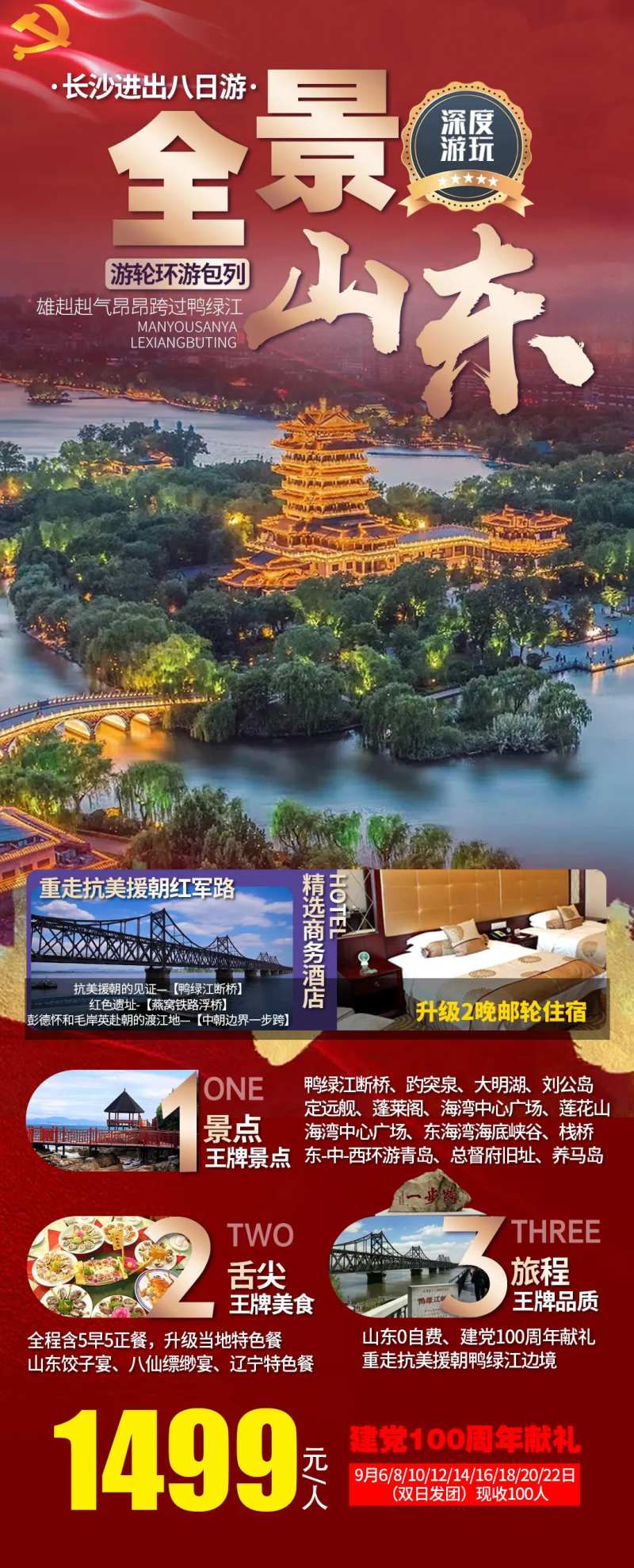 全景山东-采灵感-cailinggan.com