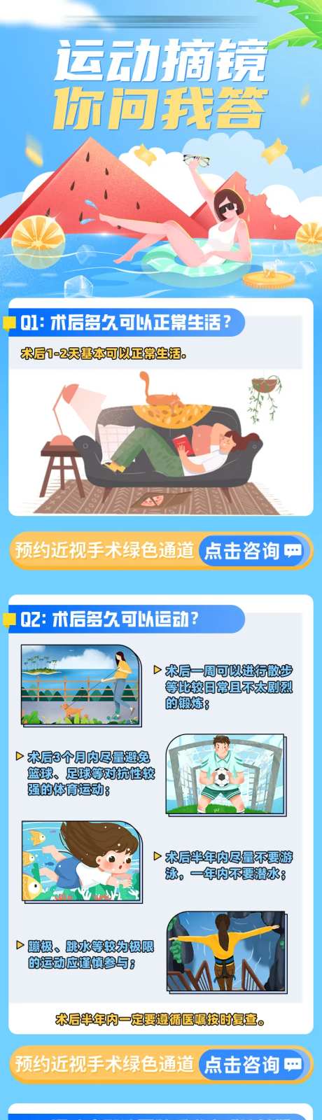 近视手术详情页 -采灵感-https://www.cailinggan.com/