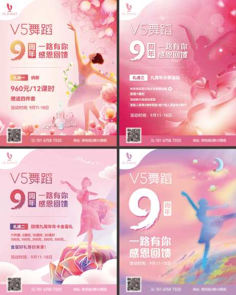 舞蹈机构系列海报-采灵感-https://www.cailinggan.com/