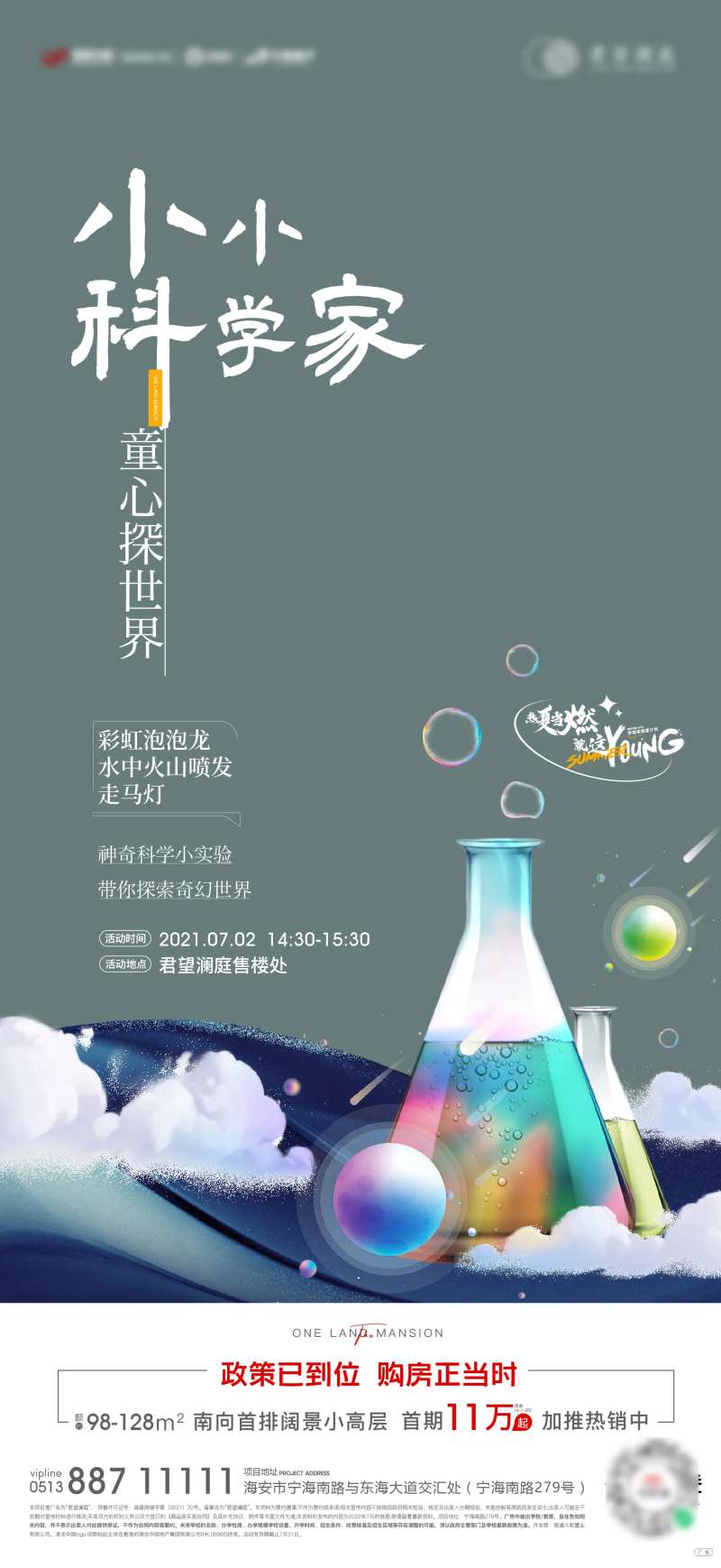 科学家魔法活动暖场-采灵感-cailinggan.com
