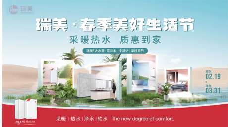 家电春季海报-采灵感-https://www.cailinggan.com/
