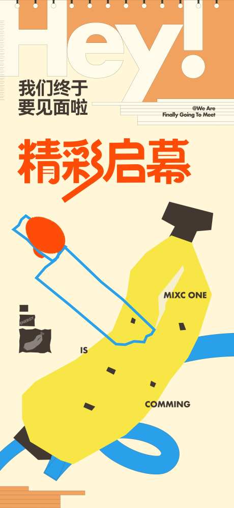 新媒体见面会宣传海报-采灵感-https://www.cailinggan.com/