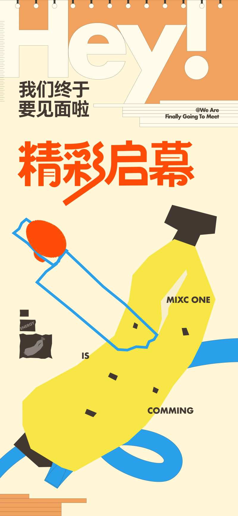 新媒体见面会宣传海报-采灵感-cailinggan.com