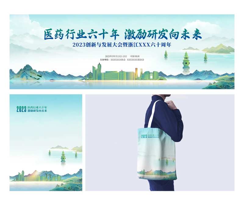 医药大会主K蓝绿国潮-采灵感-cailinggan.com
