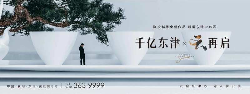 地产学府主画面海报展板-采灵感-cailinggan.com