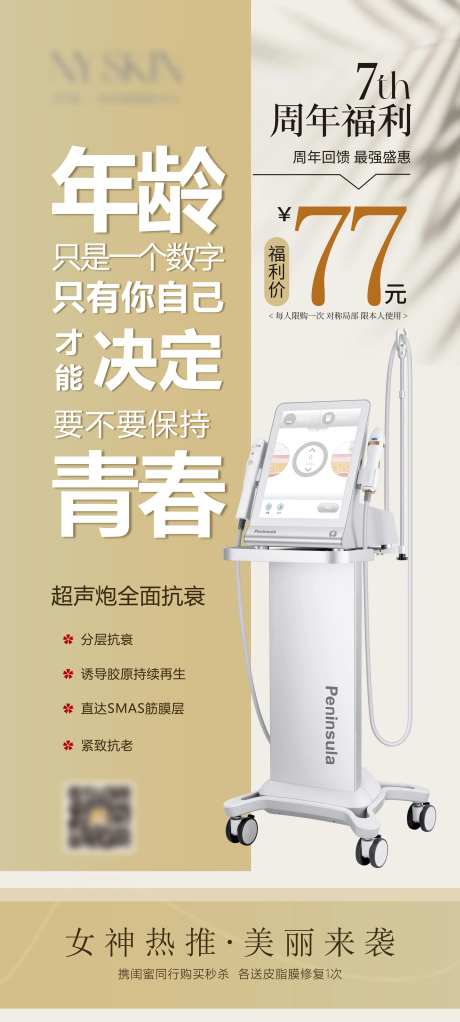 医美项目宣传海报-采灵感-https://www.cailinggan.com/
