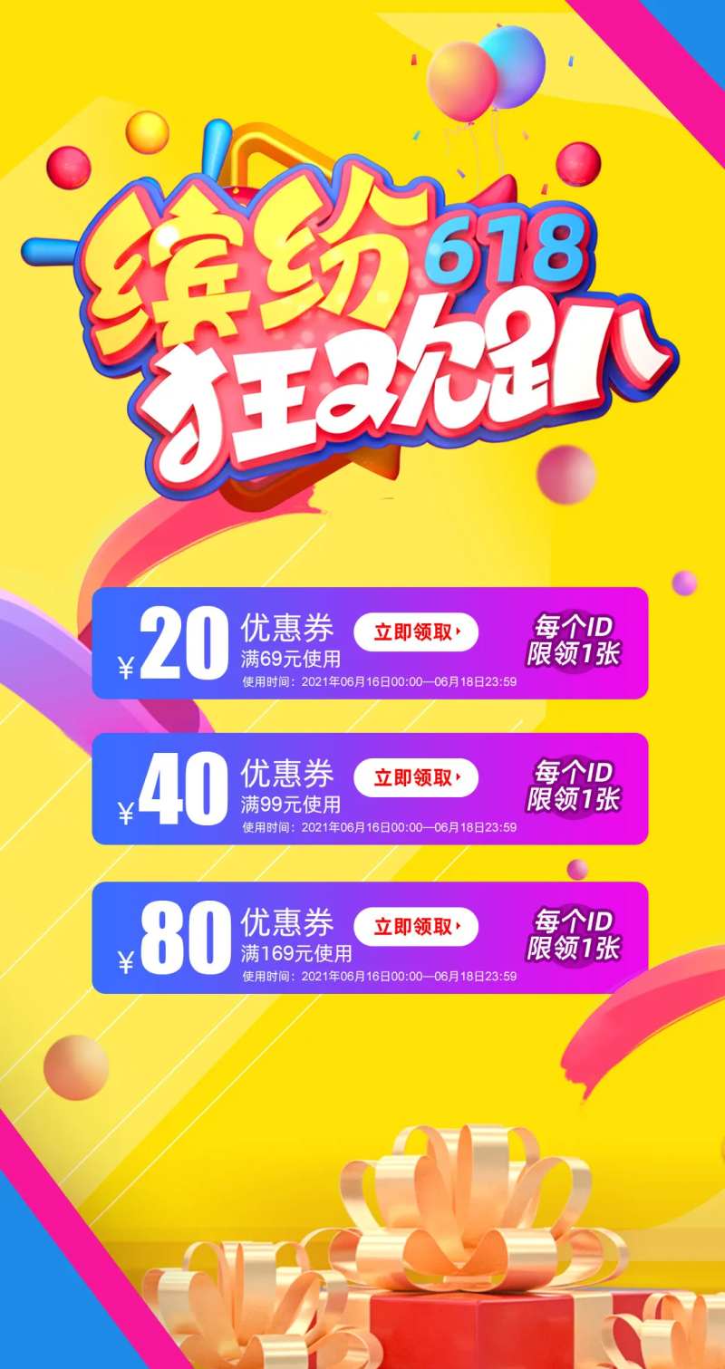 缤纷618狂欢趴促销海报-采灵感-cailinggan.com