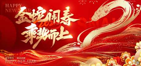 蛇年喜庆红色烫金背景板-采灵感-https://www.cailinggan.com/