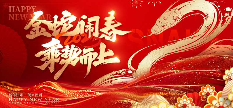 蛇年喜庆红色烫金背景板-采灵感-cailinggan.com