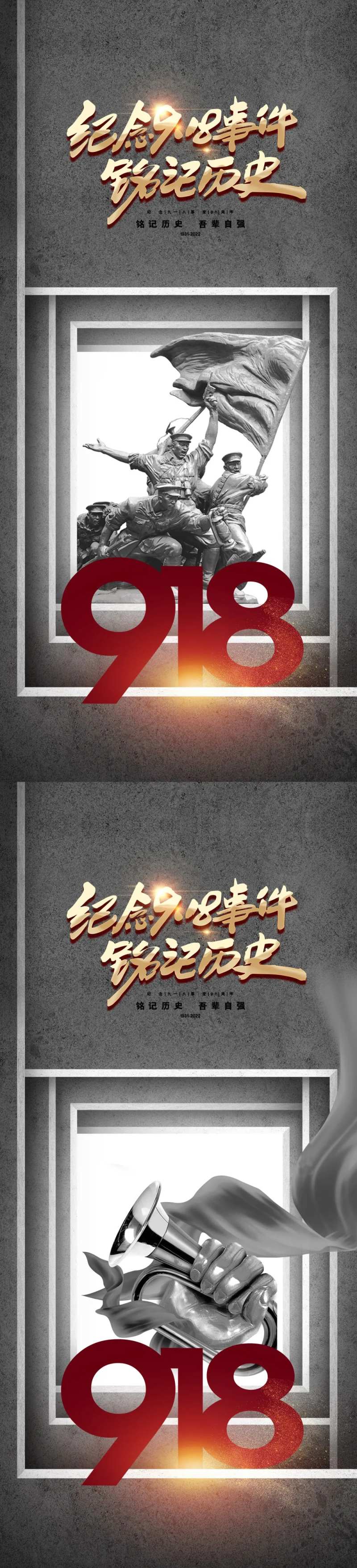 918勿忘国耻海报-采灵感-cailinggan.com