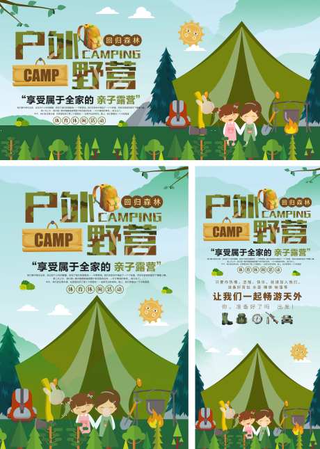 户外野营背景板-采灵感-https://www.cailinggan.com/